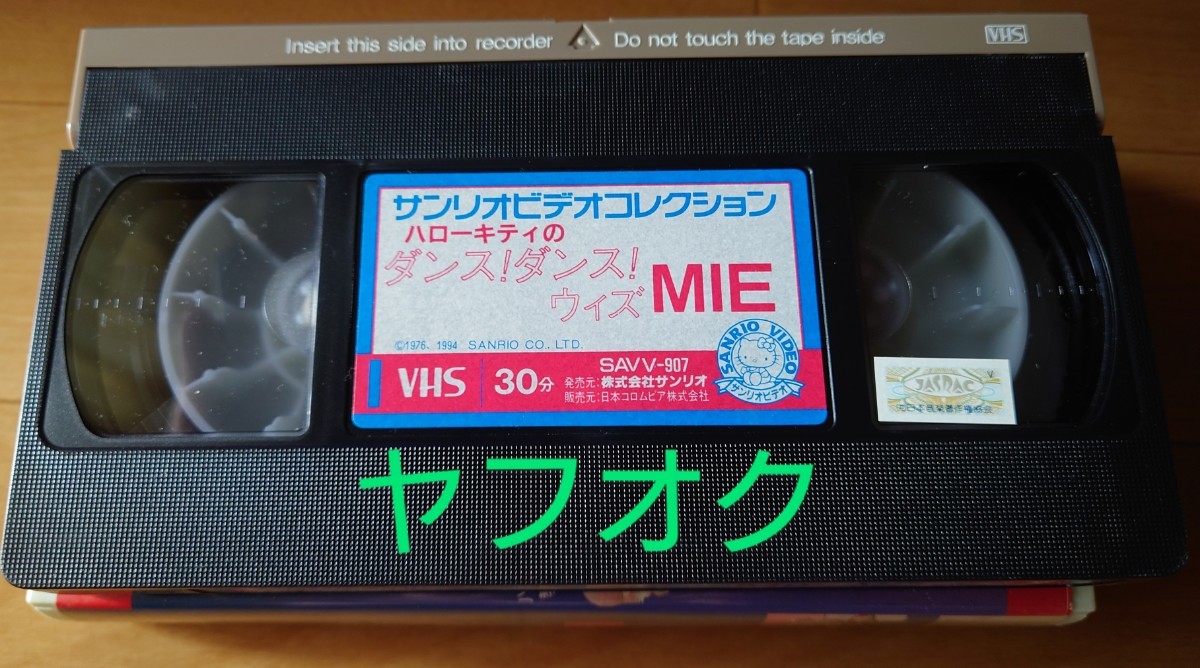 廃盤希少ビデオ!ＭＩＥ『ハローキティのダンス!ダンス!ウイズＭＩＥ』☆未ＤＶＤ化作品☆ピンク・レディー☆未唯mie☆_画像4