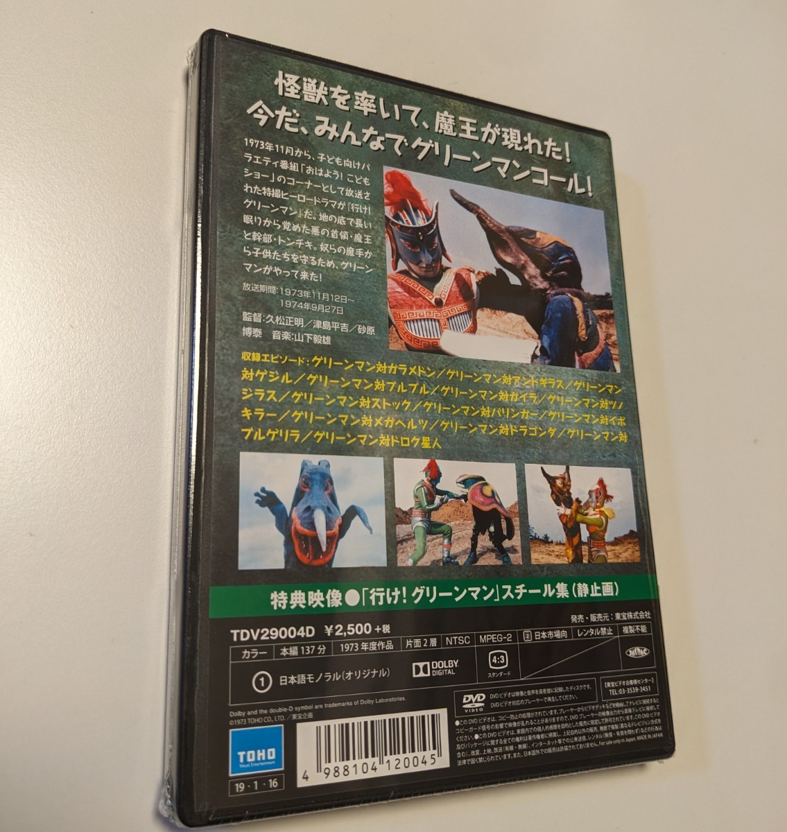M 匿名配送 DVD 行け! グリーンマン VOL.1 東宝DVD名作セレクション 特撮 4988104120045