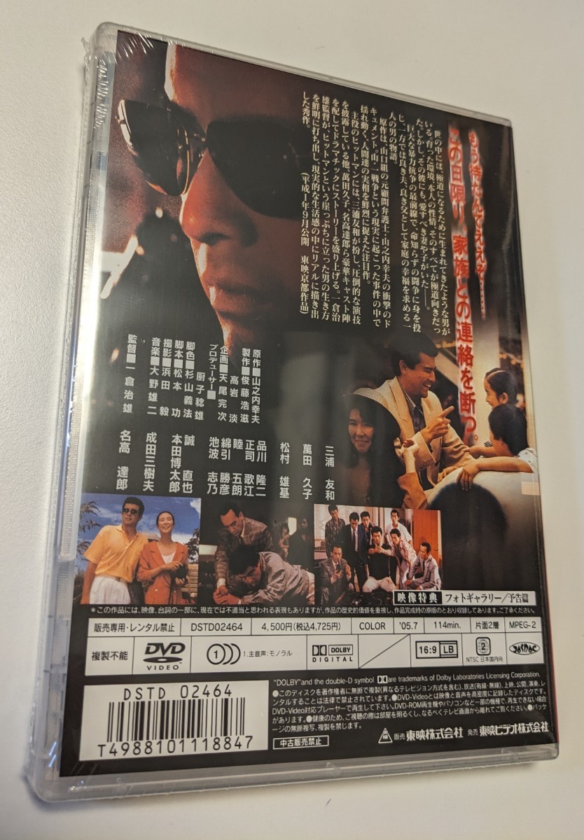 M 匿名配送 DVD 悲しきヒットマン 東映ビデオ 三浦友和 一倉治雄 4988101118847_画像2