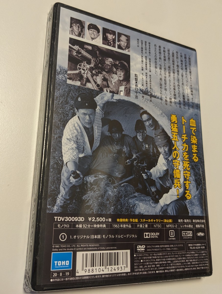 M 匿名配送 DVD 独立機関銃隊未だ射撃中 東宝DVD名作セレクション 三橋達也 谷口千吉 4988104124937 M 匿名配送 DVD 独立機関銃隊未だ射撃中 東宝DVD名作セレクション 三橋達也 谷口千吉 4988104124937