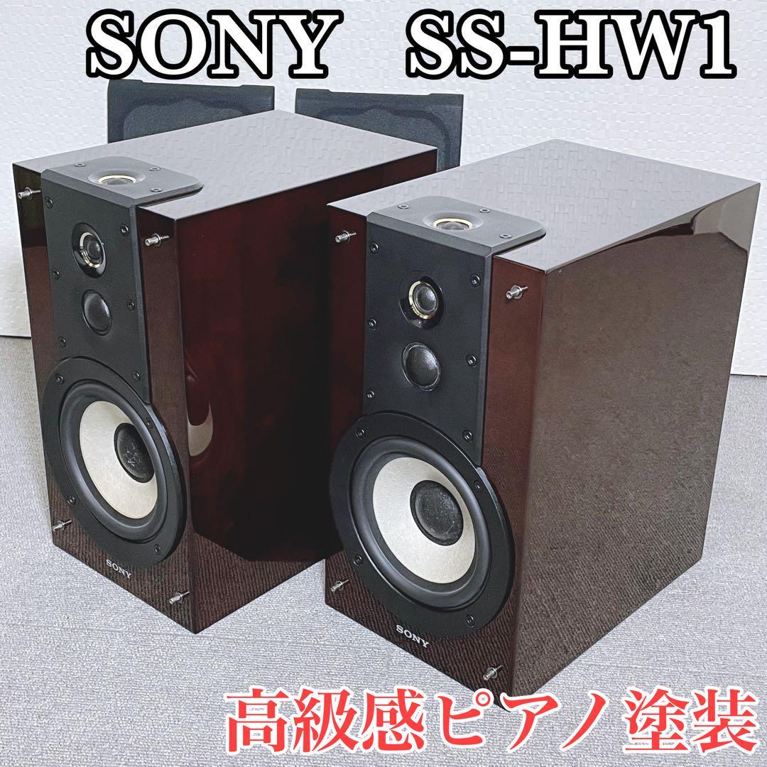 SONY ソニー　SS-HW1　3WAY4ドライバースピーカー