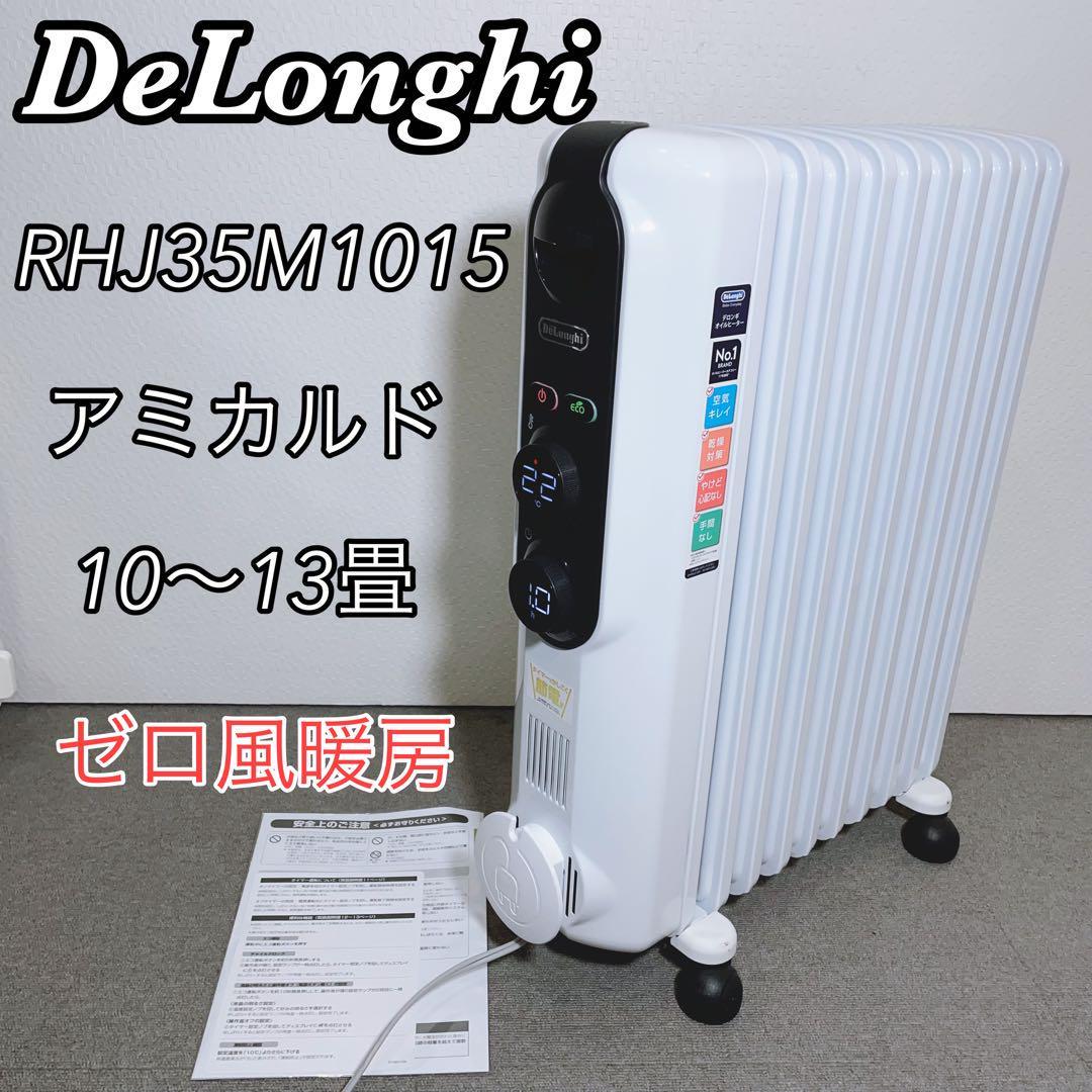 デロンギ RHJ35M1015 アミカルド オイルヒーター 10～13畳用 Yahoo