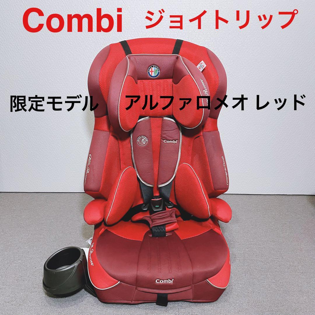 Combi コンビ ジョイトリップ 限定モデル「 アルファロメオ レッド」-