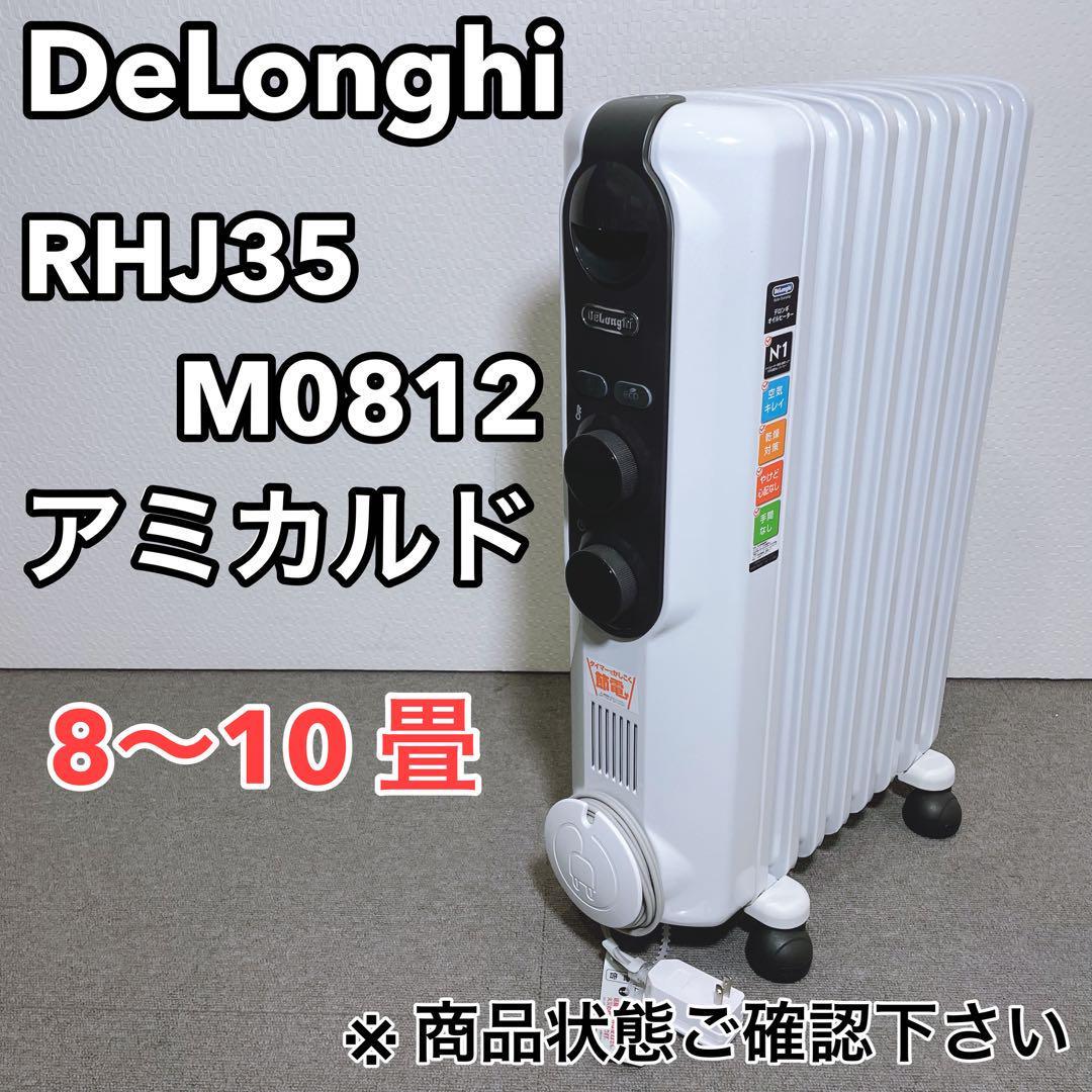 激安超安値 デロンギ RHJ35M0812 アミカルド オイルヒーター 8～10畳