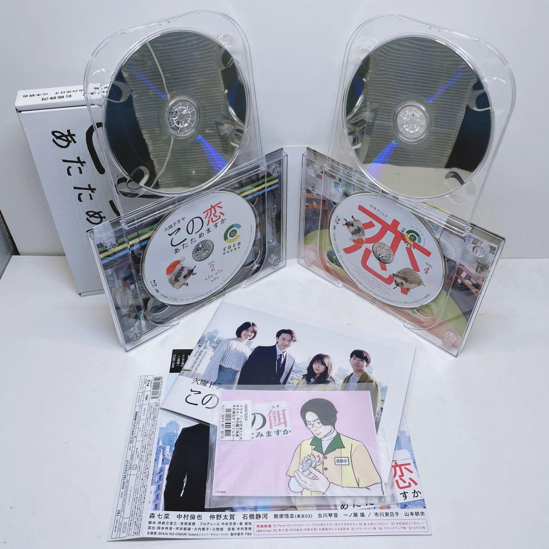 保証書付】 この恋あたためますか Blu-ray BOX〈4枚組〉 日本