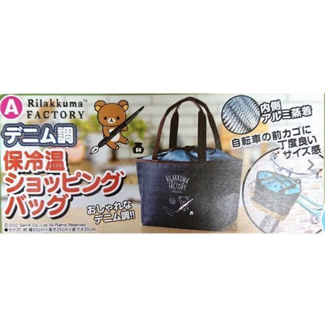 リラックマ【Rilakkuma】デニム調 保冷温ショッピングバッグ トートバッグ アルミ蒸着 非売品_画像3