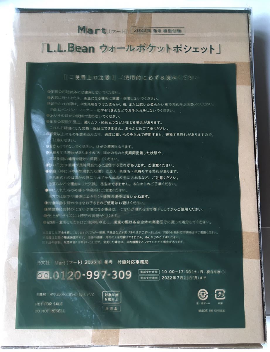 【Martマート2022年春号付録】L.L.Bean ウォールポケットポシェット（未開封品）