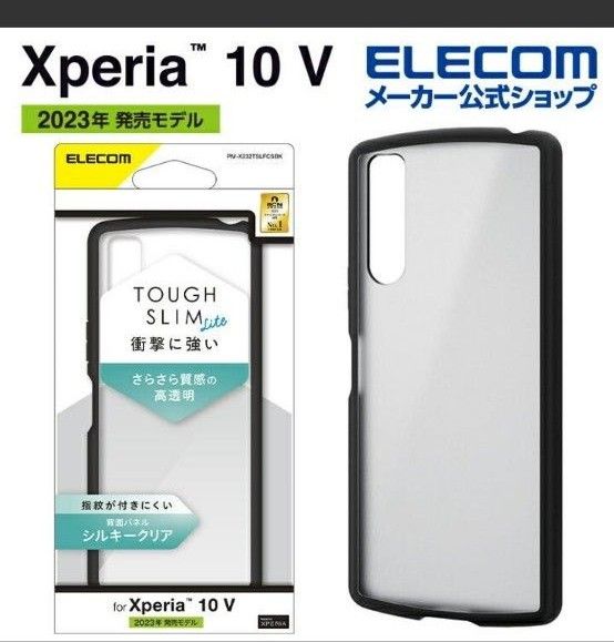 エレコム Xperia 10 V [ SO-52D / SOG11 ]   背面シルキークリア  指紋防止 ブラック スマホケース