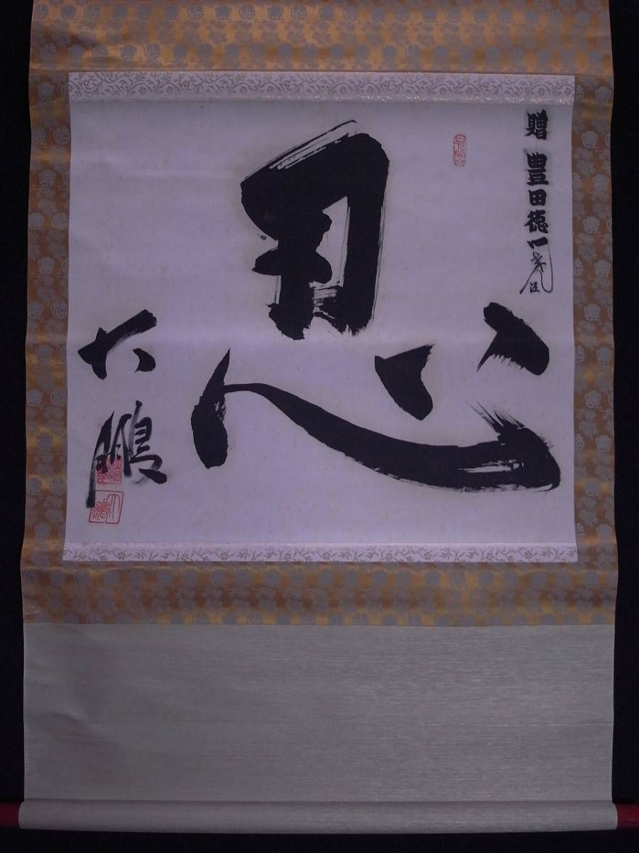  Showa era era. large width . large .( large ...)[.] hanging scroll ( silk book@ autograph genuine work )/ Hokkaido river on district raw . sumo power .. taking 