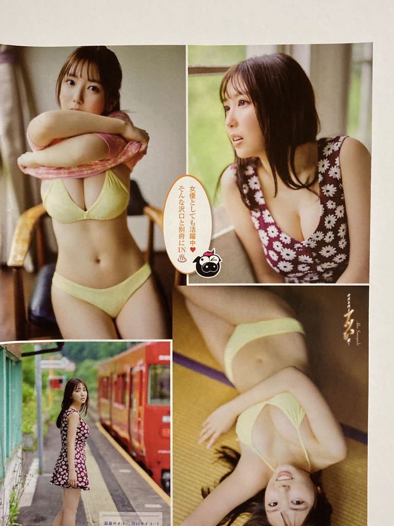 沢口愛華 厚手ラミネート加工 9ページ 5枚 ヤングマガジン グラビア
