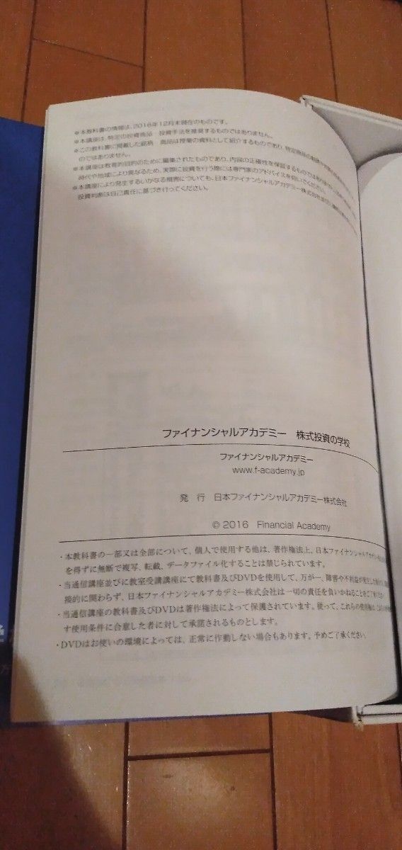 新品未使用 ファイナンシャルアカデミー株式投資スクール 教材