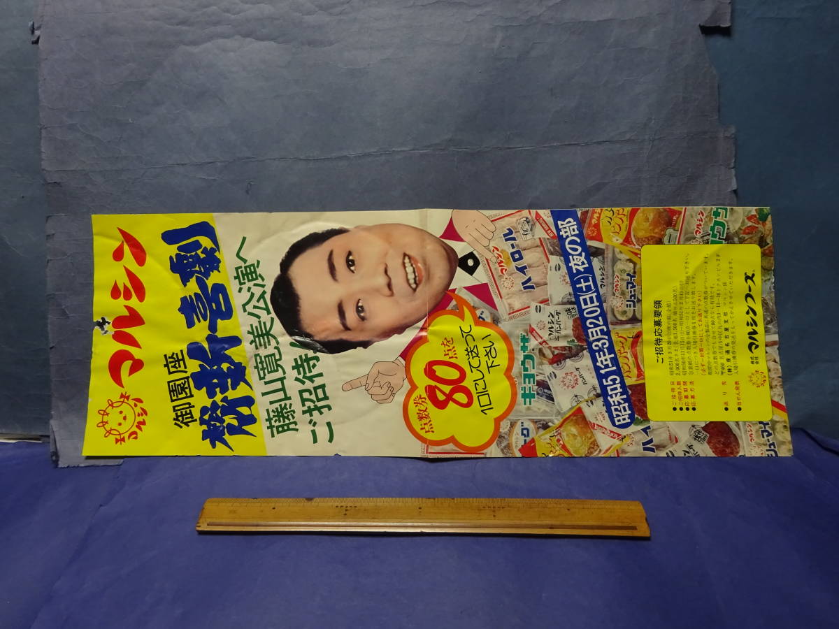 7−14 名古屋 御園座 松竹新喜劇 藤山寛美公演 昭和51年3月 7−14 名古屋 御園座 松竹新喜劇 藤山寛美公演 昭和51年3月