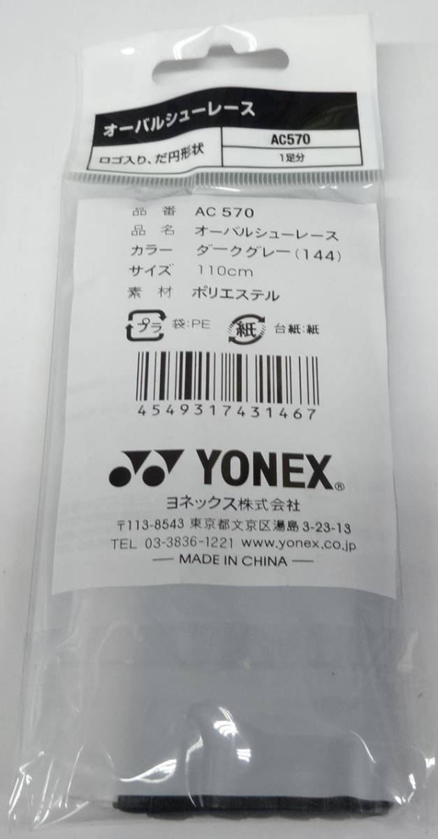 * Yonex овальный колодка гонки [AC570] темно-серый 110.⑤