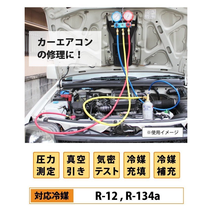 マニホールドゲージ エアコンガスチャージ R134a R12対応 専用ケース付（R134a用サービス缶バルブプレゼント） KIKAIYA_画像3