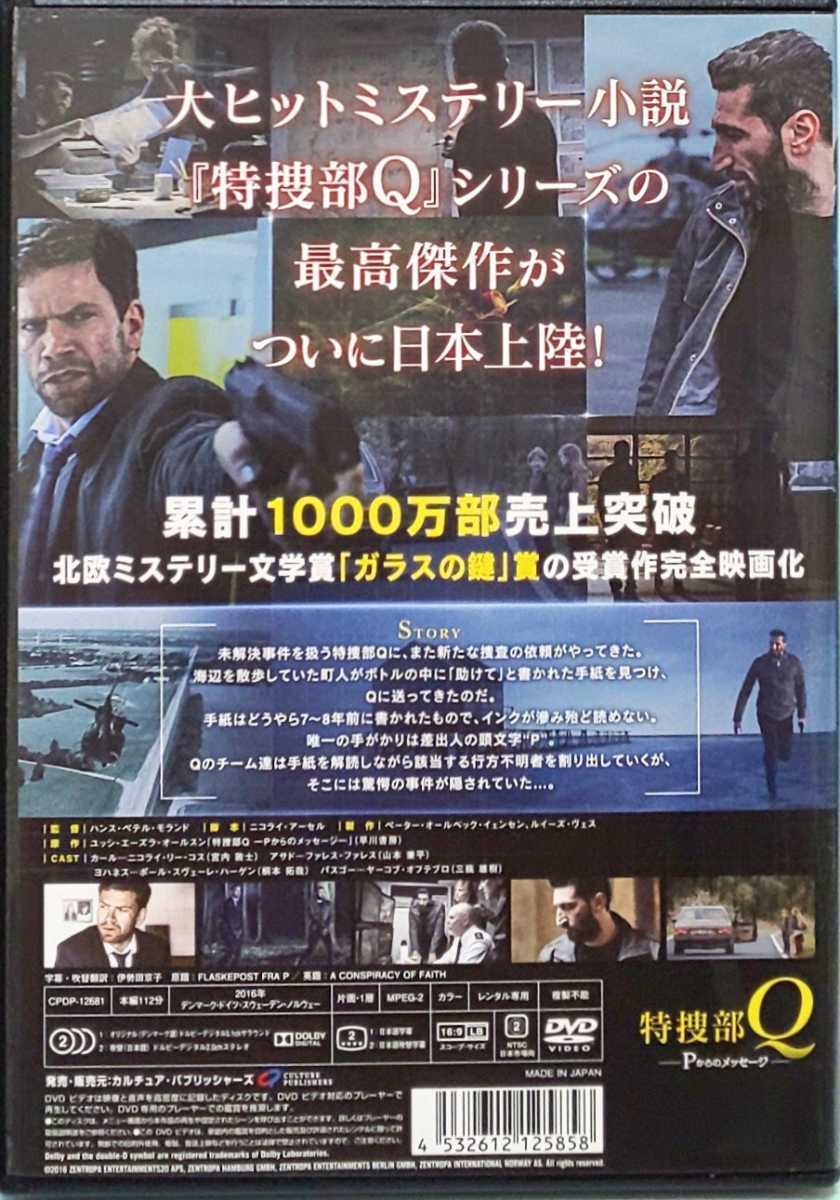 特捜部Q 檻の中の女 キジ殺し Pからのメッセージ カルテ番号64 レンタル版 DVD セット ニコライ・リー・コス ファレス・ファレス_画像5