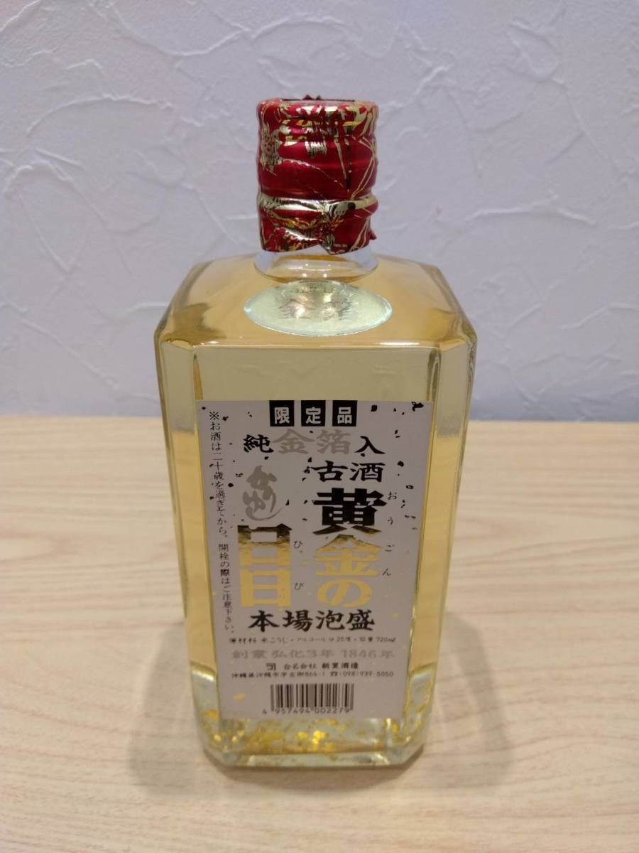 お酒・未開封】古酒 黄金の日日 かりゆし 本場泡盛 純金箔入 お酒・未開封】古酒 黄金の日日 かりゆし 本場泡盛 純金箔入