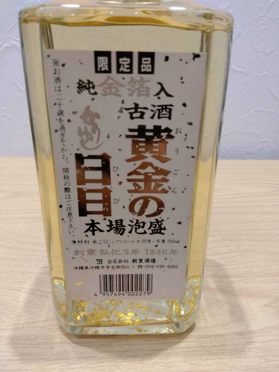 お酒・未開封】古酒 黄金の日日 かりゆし 本場泡盛 純金箔入 お酒・未開封】古酒 黄金の日日 かりゆし 本場泡盛 純金箔入