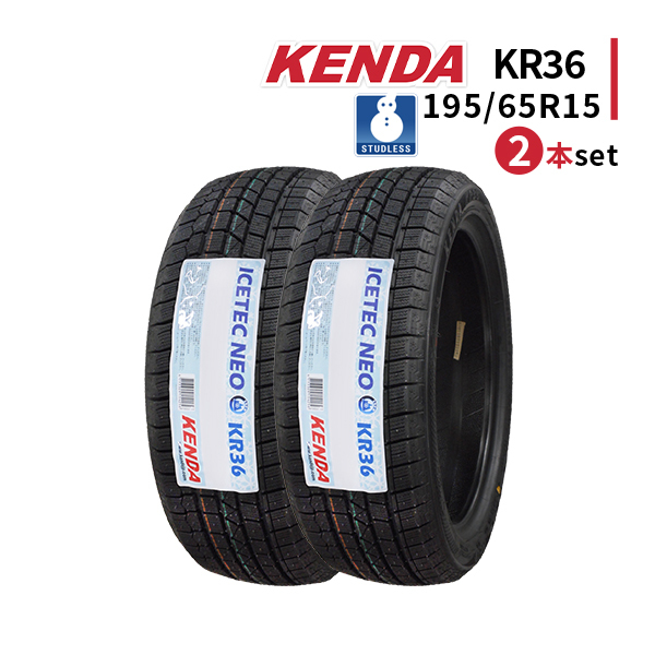 2本セット 195/65R15 2023年製 新品スタッドレスタイヤ KENDA KR36 送料無料 ケンダ 195/65/15_画像1