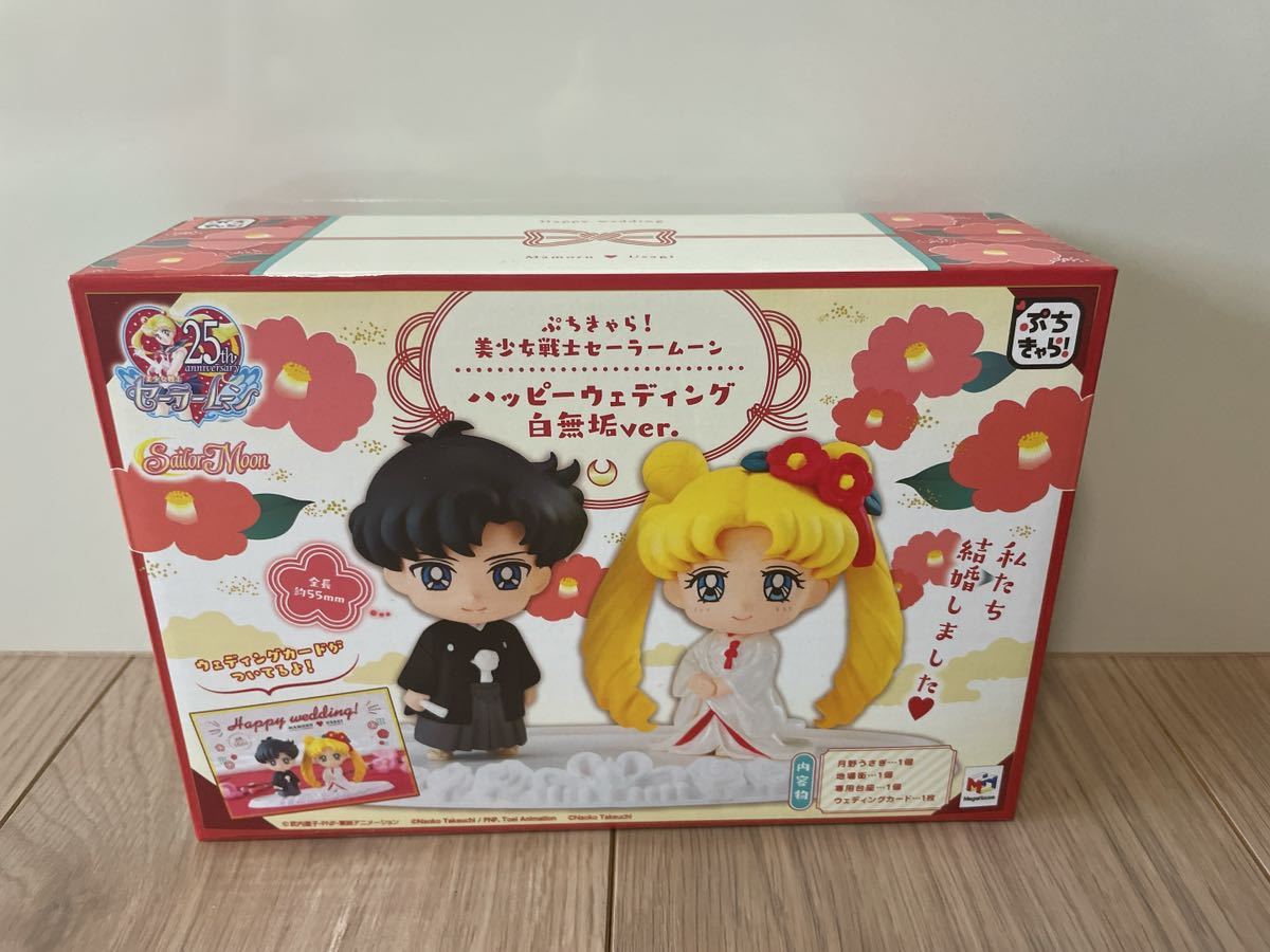 新品 輸送箱未開封 happy wedding ハッピー ウェディング ぷちきゃら
