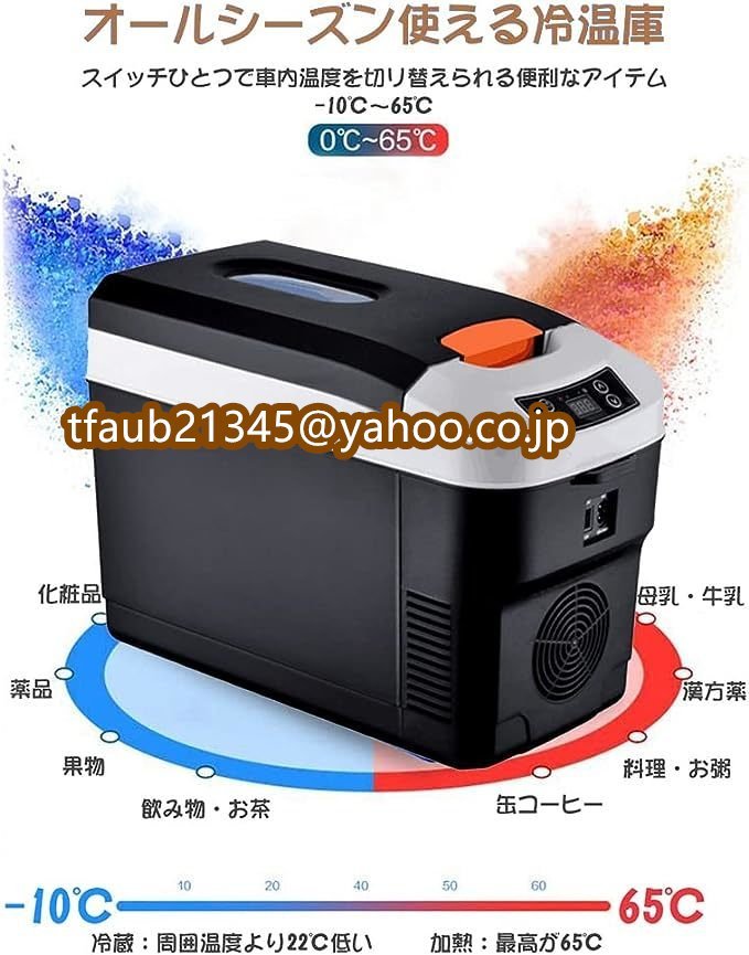 10L冷蔵庫 冷温庫 周囲温度より22℃低い 2電源式 AC100～120V DC12V/12V 小型 コンパクト 家庭&車用 カー トラック 保温保冷ボックス　_画像1