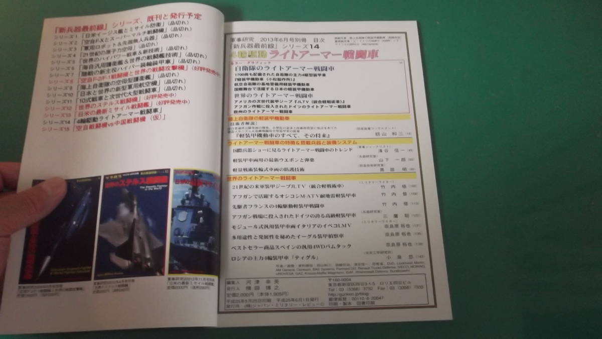 出M6420★　軍事研究 2013年6月号別冊　4輪駆動　ライトアーマー戦闘車　送料198円_画像2