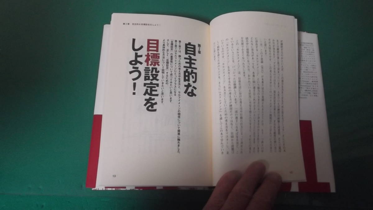 スラムダンク勝利学　辻秀一　送料198円_画像2