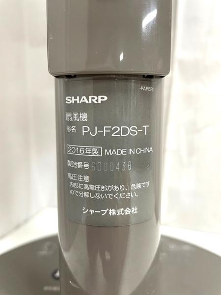 SHARP シャープ プラズマクラスター 扇風機 PJ-F2DS www.bvoptometry.com