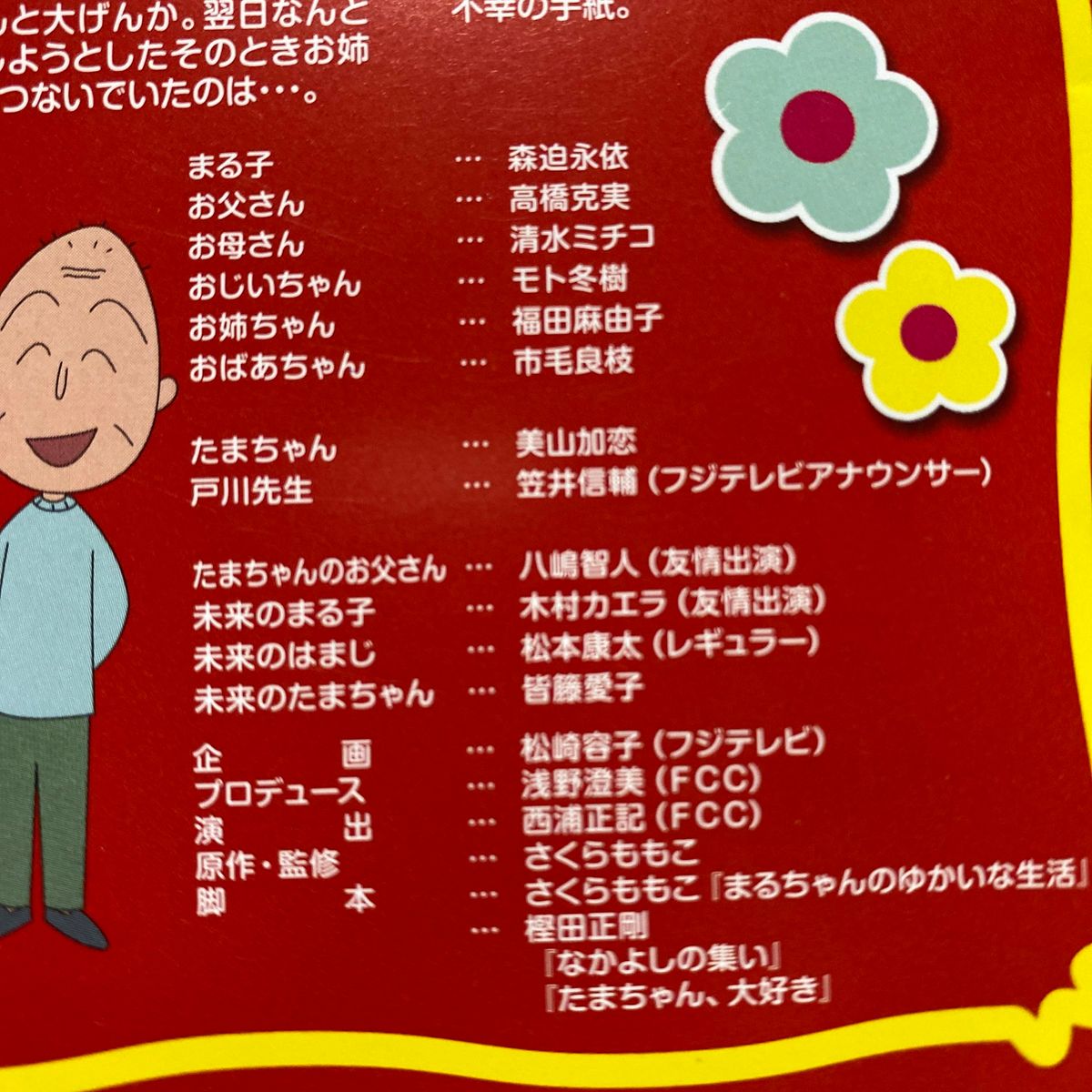 DVD レンタル版 ちびまる子ちゃん まとめて 15本 さくらももこ DVD レンタル版 ちびまる子ちゃん まとめて 15本 さくらももこ