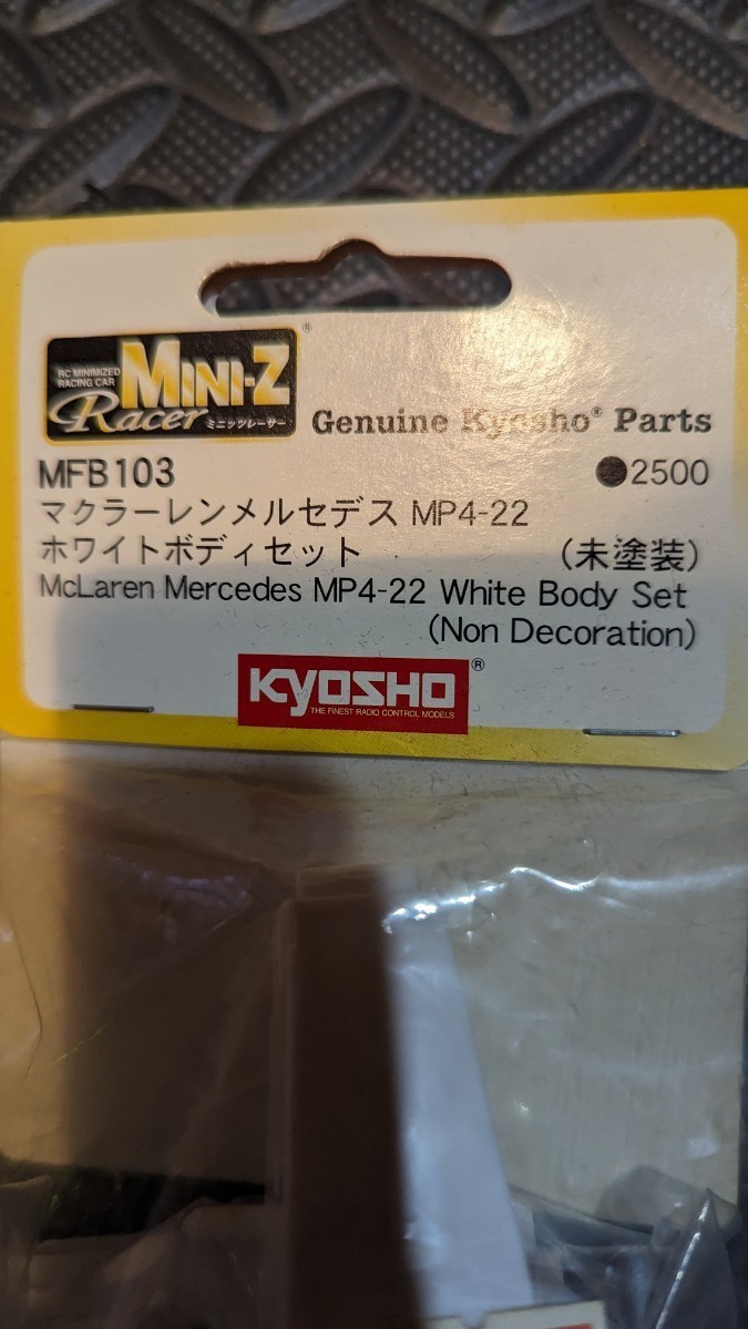 京商ミニッツ　マクラーレンメルセデス MP4-22ホワイトボディセット_画像2