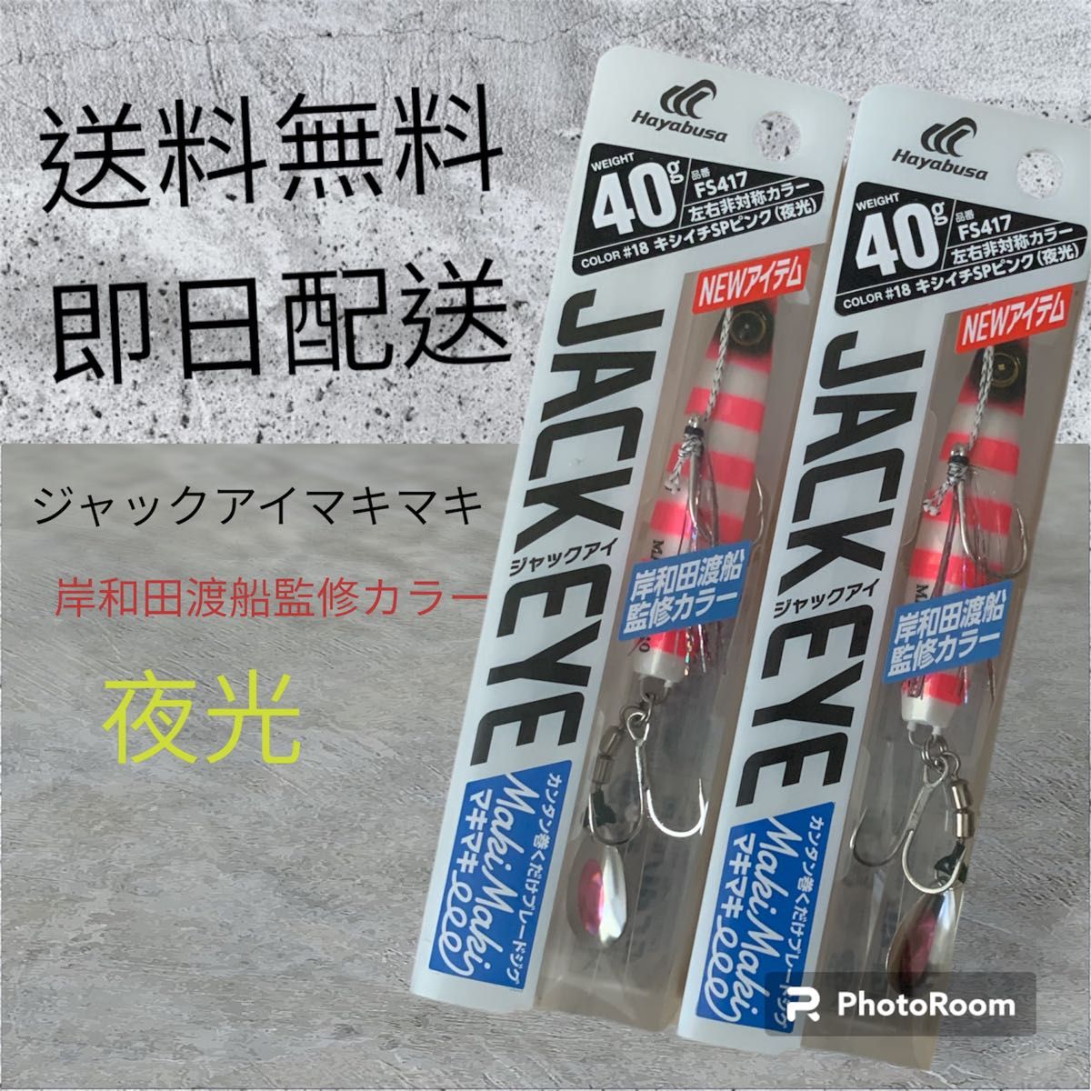 ジャックアイマキマキ ピンクゼブラグロー 岸和田渡船監修カラー ジャックアイマキマキ ピンクゼブラグロー 岸和田渡船監修カラー