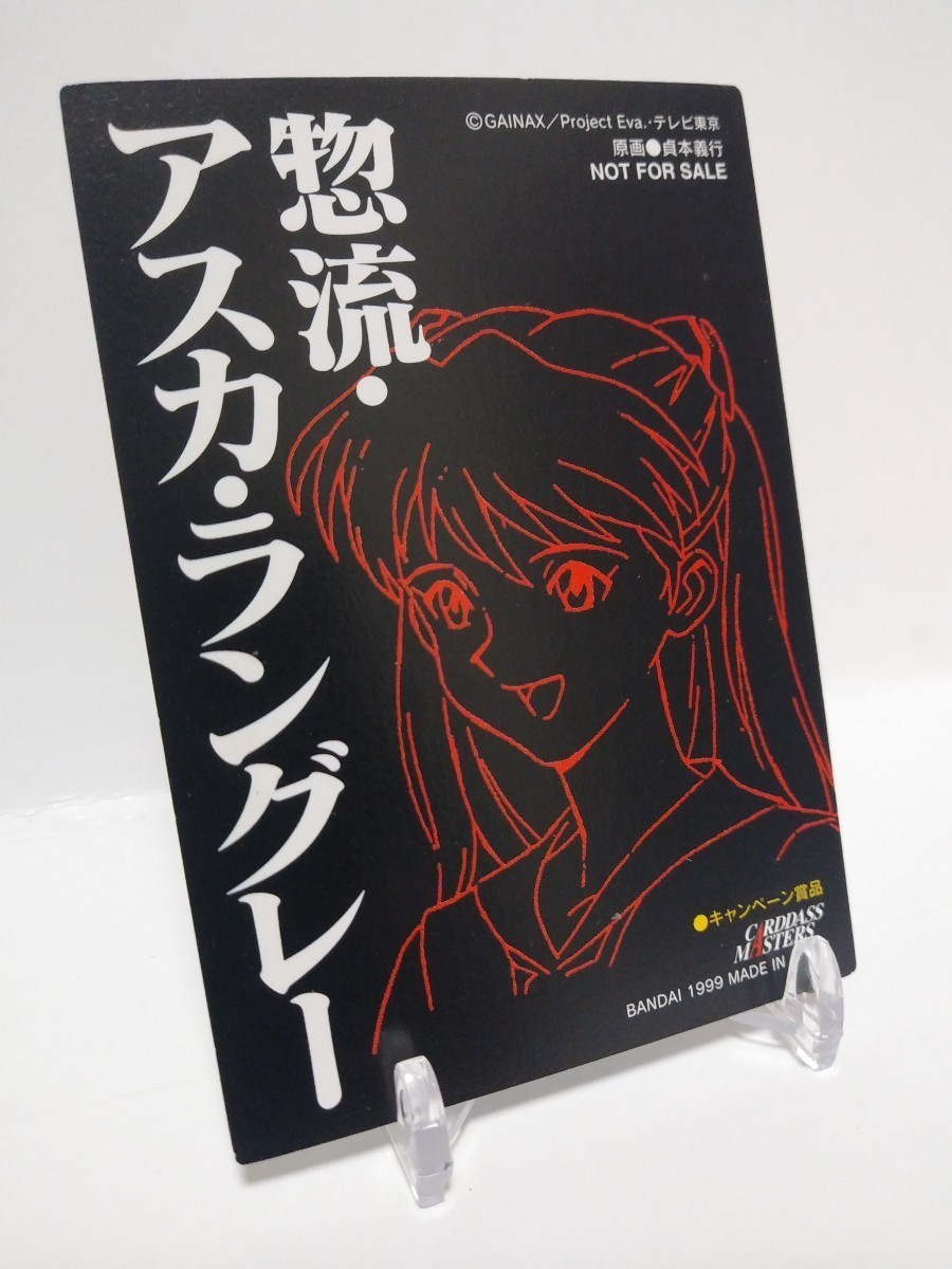 非売品! 新世紀エヴァンゲリオン カードダスマスターズ 惣流・アスカ