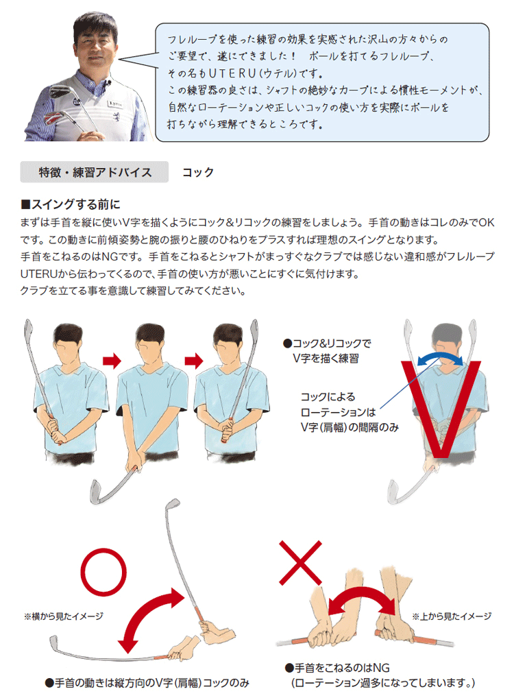 第一ネット UTERU LOOP FURE Lynx ARMY 小林佳則プロ発案・監修