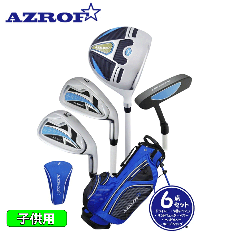 正規店仕入れの 【ジュニア】AZROF ゴルフセット AZ-JR7 6点セット CB