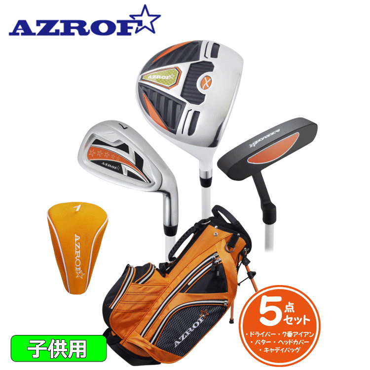 大人気新品 【ジュニア】AZROF ゴルフセット AZ-JR7 5点セット CB/HC付