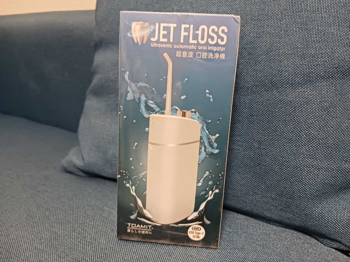 ★★JET FLOSS 超音波 口腔洗浄機 電動 歯間ジェット洗浄 家庭/旅行用 モード調節 携帯便利★★_画像1