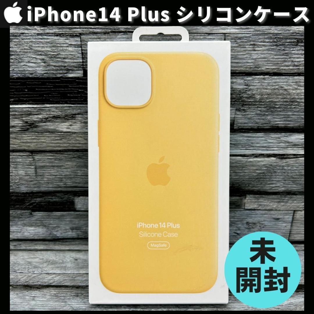 新品未開封 Apple 純正 iPhone14 Plus シリコンケース 新品未開封 Apple 純正 iPhone14 Plus シリコンケース