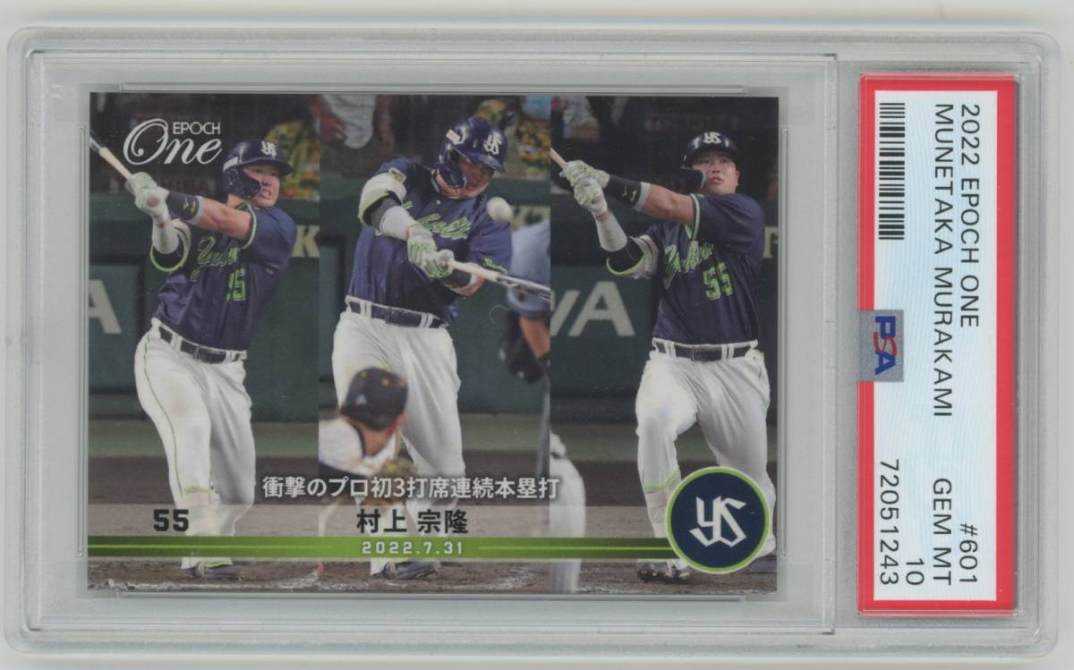 村上宗隆 psa10-
