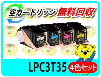 上品 エプソン用 4色セット LP-S6160/LP-S616C8対応 リサイクルトナー