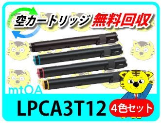 定番 大容量カラー4色セット LPC3T21/LPC3T20 リサイクルトナー LP