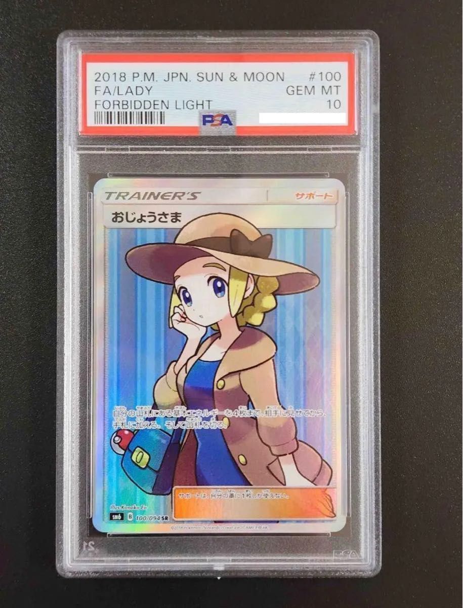 おじょうさま sr psa10 縦線横線無し Yahoo!フリマ（旧）-