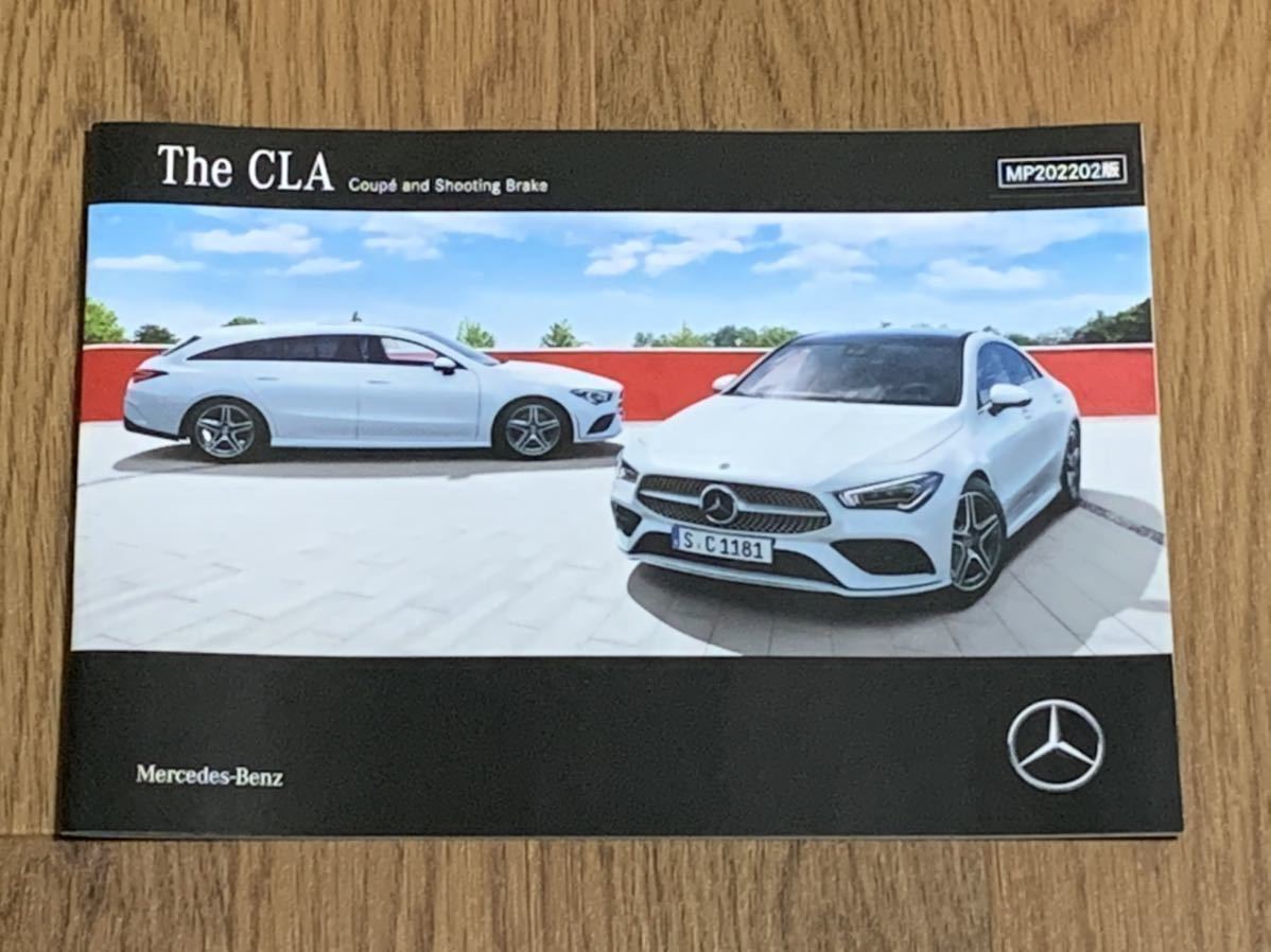 【ベンツ】CLA クーペ & シューティングブレーク 本カタログ (2022年4月版)_画像1