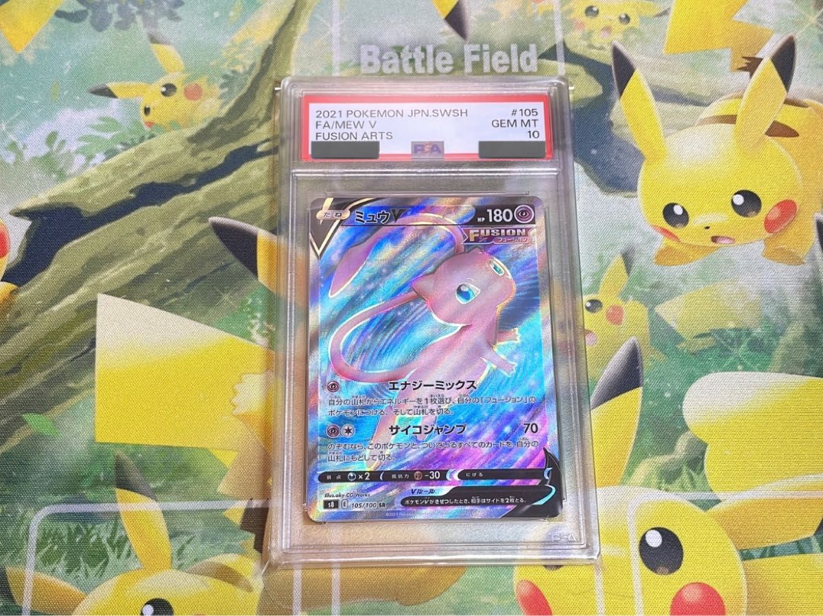 ポケモンカード ミュウV SR psa10｜PayPayフリマ