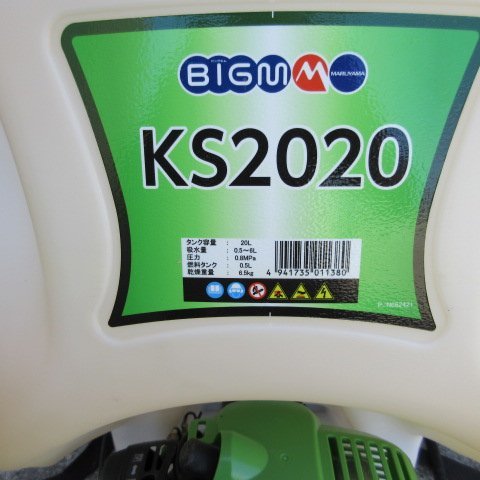 秋田 横手店 丸山 動力噴霧機 KS2020 背負い 20L 除草剤カバー リコイル BIG M 混合 噴霧器 消毒 散布機 東北 中古品の画像9