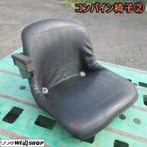 奈良 ヤンマー コンバイン 椅子 座席 シート 部品 イス 中古品 農機具 2_画像1