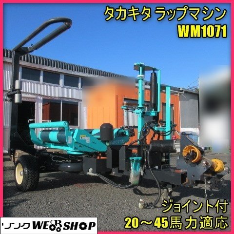 Yahoo!オークション - 宮崎 タカキタ ラップマシン WM1071A Yahoo!オークション - 宮崎 タカキタ ラップマシン WM1071A