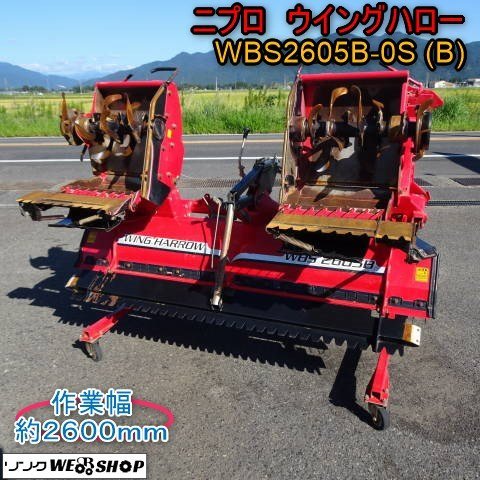 新潟 ■引取限定■ ニプロ ウイングハロー WBS2805B-0S B 耕うん幅 Bヒッチ 2600mm 手動開閉 代かき トラクター 作業機 中古 ■N23091603_画像1