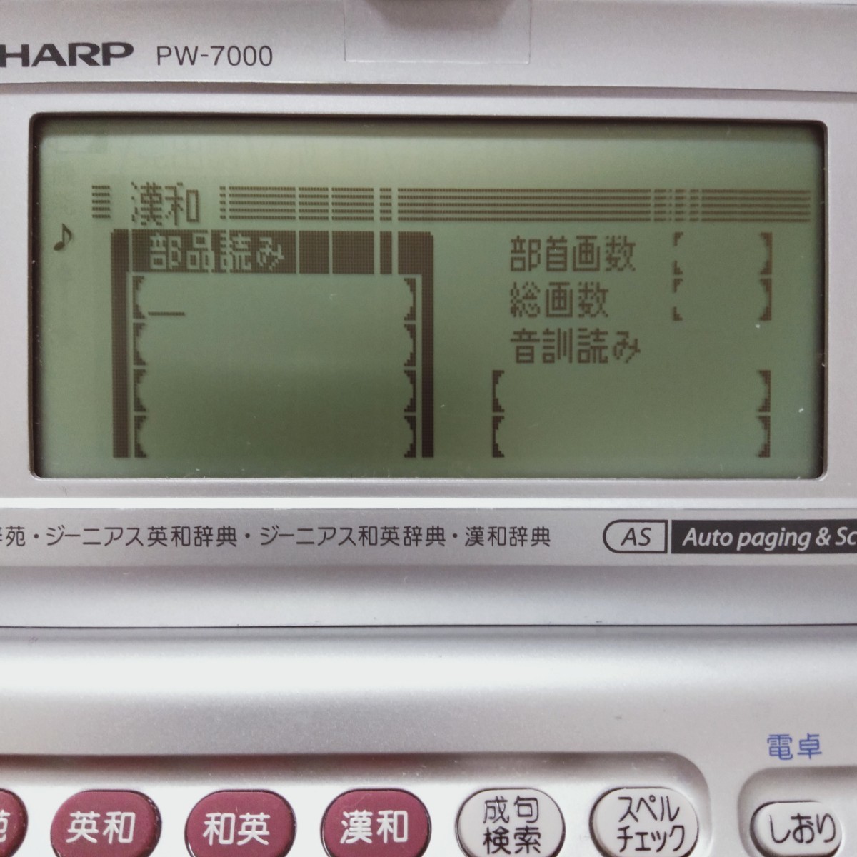  prompt decision! free shipping Junk SHARP computerized dictionary PW-7000 wide ..ji-nias English-Japanese dictionary Japanese-English dictionary Chinese-Japanese dictionary sharp 