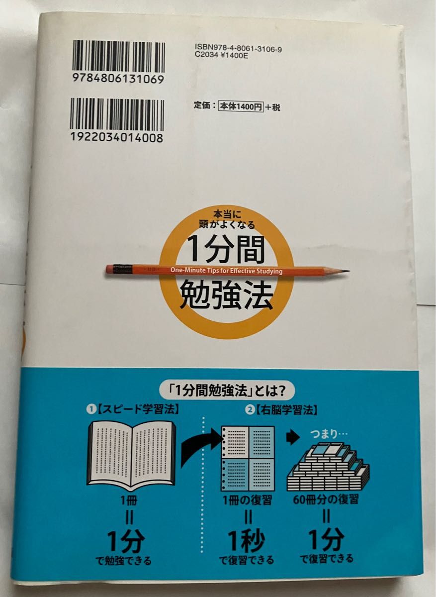 1分間　勉強法　石井貴士　中経出版