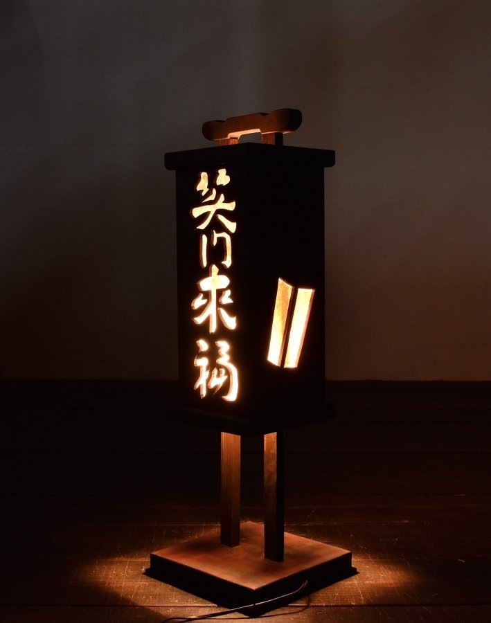 【蔵c5811a】木製　透かし行灯　「笑門来福」行燈　照明のサムネイル