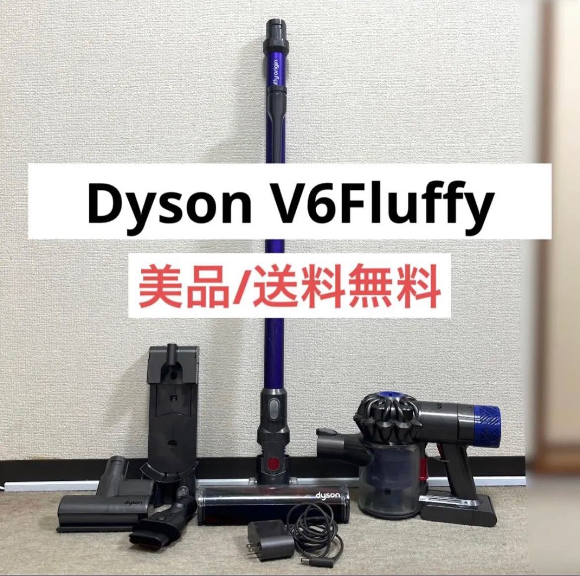 多様な DysonV6Fluffyダイソンコードレススティッククリーナー掃除機